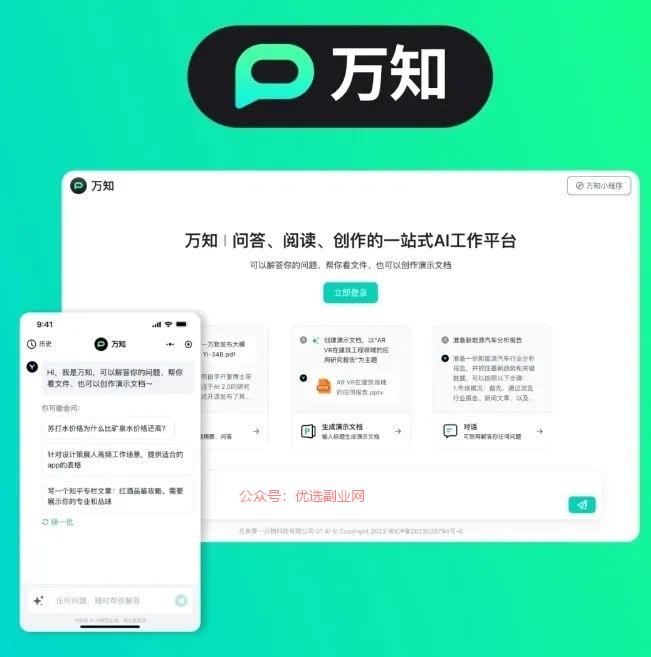 零一万物发布了一站式 …#情报-搞钱情报论坛-网创交流-优选副业网